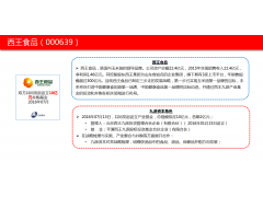西王食品(000639)