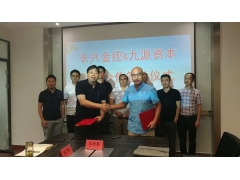 九派资本与长兴金控签署战略合作协议